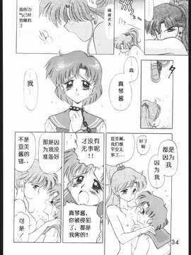 [BLACK DOG (黒犬獣)] SUBMISSION JUPITER PLUS (美少女戦士セーラームーン)_033