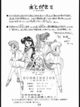 [BLACK DOG (黒犬獣)] SUBMISSION MARS(美少女戦士セーラームーン)_053