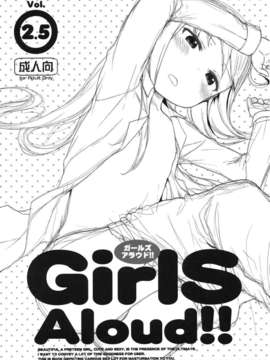 [leoR8714個人漢化](C84)[アレクササンダー (荒草まほん)] GirlS Aloud!! 2.5_1_GirlS_Aloud_2.5_000