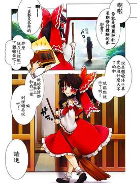 [oo君の個人漢化](紅楼夢7) [18sbunny] 幻想紳士の箱庭 (東方)_003
