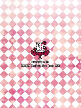 [oo君の個人漢化](紅楼夢7) [18sbunny] 幻想紳士の箱庭 (東方)_020