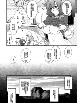 [扶毒分部](C83) [HMA (日吉ハナ)] 神×３の遊び (東方Project)__016