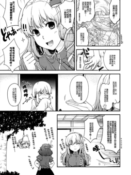 [扶毒分部](C83) [HMA (日吉ハナ)] 神×３の遊び (東方Project)__019