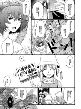 [扶毒分部](C83) [HMA (日吉ハナ)] 神×３の遊び (東方Project)__025