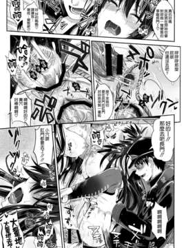 [ユリルラリカ (小島紗, Lazu)] 戦艦長門と変態提督(其ノ弐) (艦隊これくしょん -艦これ-)[空気系☆漢化] (C87)_29_028