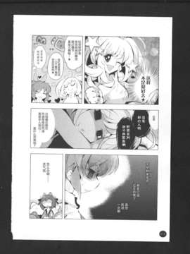 [脸肿汉化组] (C87) [ほんといぬ (うそねこ)] ネコ-コタツ-ウサミ (アイドルマスター)_0010