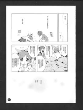[脸肿汉化组] (C87) [ほんといぬ (うそねこ)] ネコ-コタツ-ウサミ (アイドルマスター)_0025