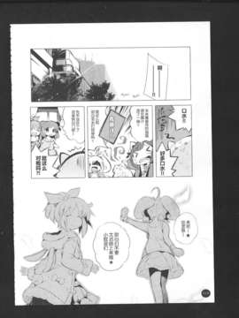 [脸肿汉化组] (C87) [ほんといぬ (うそねこ)] ネコ-コタツ-ウサミ (アイドルマスター)_0028