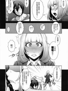 【瓜皮汉化】(C85) [ROJIURA JACK (Jun)] 花＊花 (監獄学園)_hanahana_008