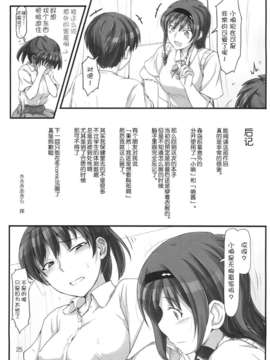 【瓜皮汉化】(C86) [UGC (ささきあきら)] sweet training ~X IN THE INFIRMARY~ (アマガミ)_025