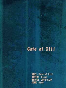 【黑条汉化】(COMIC1☆8) [Gate of XIII (Kloah)] STARBUST MEMORY (ガンダムビルドファイターズ)_0014