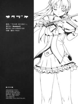 [Number2 (たくじ)] たくじ本 2010なつ (オリジナル)(C78)_summer_18
