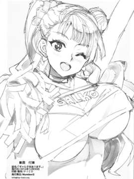 [Number2 (たくじ)] ギャル子本あります。 (おしえて! ギャル子ちゃん)(C87)_0024