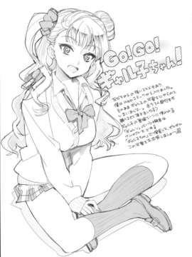 [Number2 (たくじ)] ギャル子本あります。 (おしえて! ギャル子ちゃん)(C87)_0025