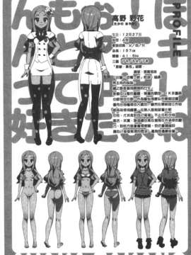 [大友卓二] かてかの＜アイドル☆シスターOAD付き限定版＞ [Chinese] [風與黑暗掃圖](成年コミック)_0184