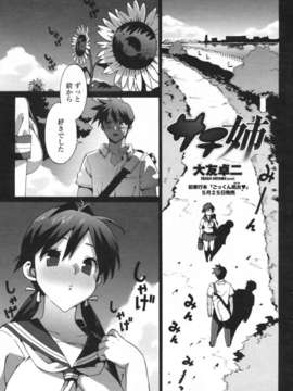 [大友卓二] サチ姉 （COMICペンギンクラブ山賊版 2009年6月号）