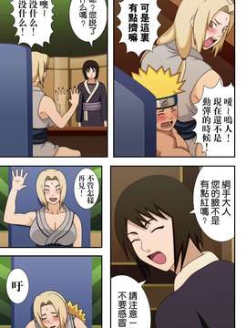 [凶兆个人汉化](C73) [NARUHO堂 (なるほど)] 巨乳の忍者 乳影 (ナルト)_26