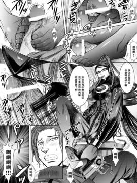 【黑条汉化】(C77) [爆乳フルネルソン (黒龍眼)] Paradise (BAYONETTA)_11_Paradise_011