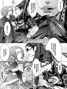 【黑条汉化】(C77) [爆乳フルネルソン (黒龍眼)] Paradise (BAYONETTA)_13_Paradise_013