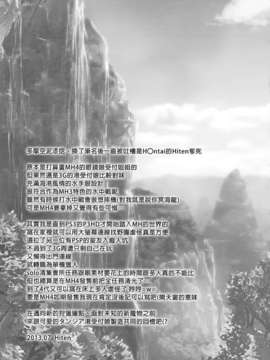 [影法師通訊協定 (Hiten)] 緊急クエスト-受付嬢が大変です- (モンスターハンター) (FF22) [中文][無修正]_019