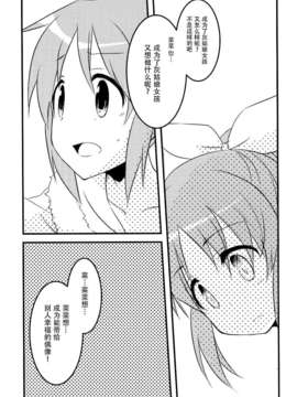 [脸肿汉化组] (C87) [哀れなウサギ (山葵るお 千鳥雷夜)] Moon tale [THE IDOLM@STER]_IMG_026