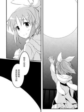 [脸肿汉化组] (C87) [哀れなウサギ (山葵るお 千鳥雷夜)] Moon tale [THE IDOLM@STER]_IMG_028