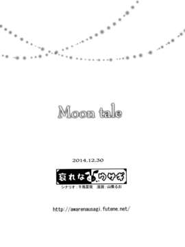 [脸肿汉化组] (C87) [哀れなウサギ (山葵るお 千鳥雷夜)] Moon tale [THE IDOLM@STER]_IMG_034
