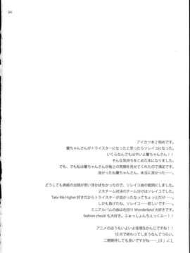 [汉化] (C84) [ETC×ETC (はづき)] それゆけ！蘭チャンス (アイカツ!)_img_004