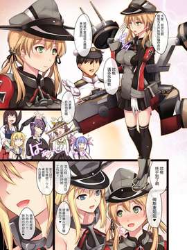 [屏幕脏了汉化组] (C87) [しもやけ堂 (逢魔刻壱)] プリンツちゃんとビスマルク姉さまの協同夜戦大作戦 (艦隊これくしょん -艦これ-) [DL版]_04