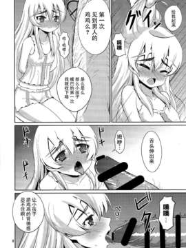 [脸肿汉化组] (C87) [毳 (毳)] 緊縛の棺姫 (棺姫のチャイカ)_Scan008
