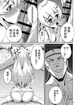 [脸肿汉化组] (C87) [毳 (毳)] 緊縛の棺姫 (棺姫のチャイカ)_Scan009