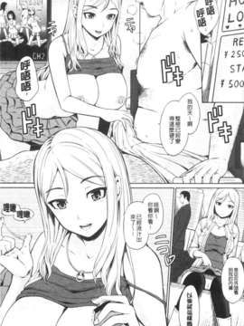 [ひっさつくん] ウリ売春JK [Chinese] [黑暗掃圖]_0006
