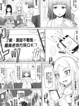 [ひっさつくん] ウリ売春JK [Chinese] [黑暗掃圖]_0011