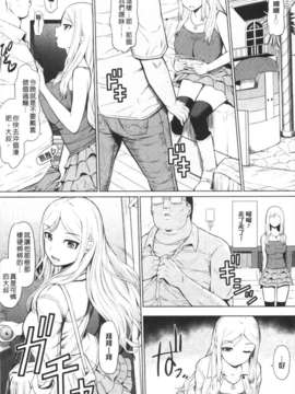 [ひっさつくん] ウリ売春JK [Chinese] [黑暗掃圖]_0012