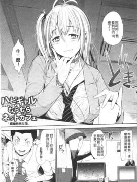 [ひっさつくん] ウリ売春JK [Chinese] [黑暗掃圖]_0048