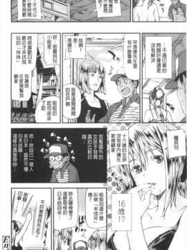 [シオマネキ] 少女から娼女へ… [Chinese] [風與黑暗掃圖](成年コミック)_0107