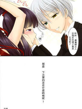 (C86) [LeimkissA (猫羽燎)] 妖狐×僕×縛戯 (妖狐×僕SS)[凌霜漢化组]_18_pg_018
