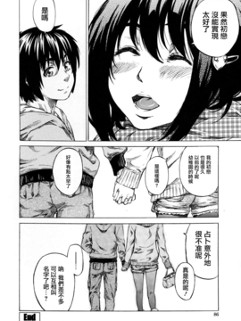 [MARUTA] 彼女属性 -キミゾク-_Swanlove086
