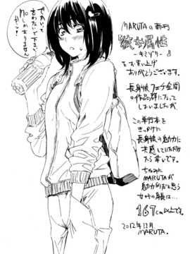 [MARUTA] 彼女属性 -キミゾク-_Swanlove200