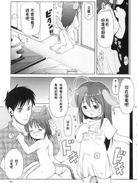 [LEE] みにみみ[萌动汉化]_062