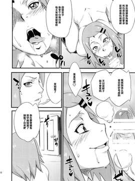 (C87) (同人誌) [からきし傭兵団 真雅 (砂原渉)] 木ノ葉丼 (NARUTO)_0009