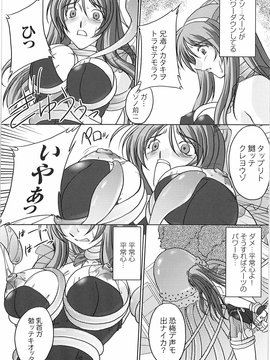 [アンソロジー] 闘姫陵辱 Vol.09_00041