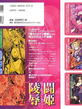 [アンソロジー] 闘姫陵辱 Vol.15_00002