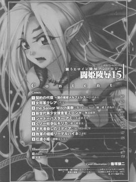 [アンソロジー] 闘姫陵辱 Vol.15_00004