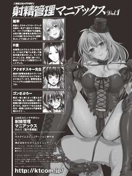 [アンソロジー] 射精管理マニアックス Vol.1_00080