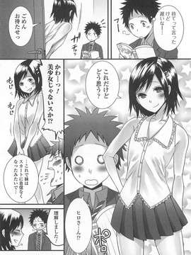 [アンソロジー] オトコの娘ウケ Vol.01_00009