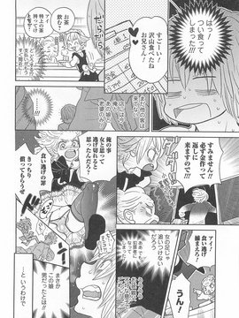 [アンソロジー] オトコの娘ウケ Vol.01_00063