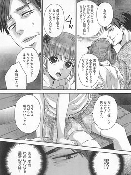 [アンソロジー] オトコの娘ウケ Vol.02_00027