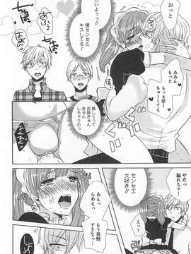 [アンソロジー] オトコの娘ウケ Vol.02_00121