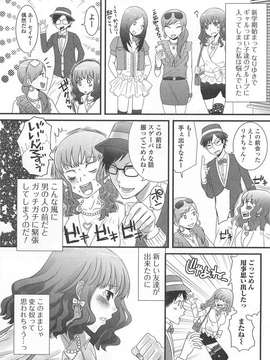 [アンソロジー] 男の娘ぱらだいす！-1_00008